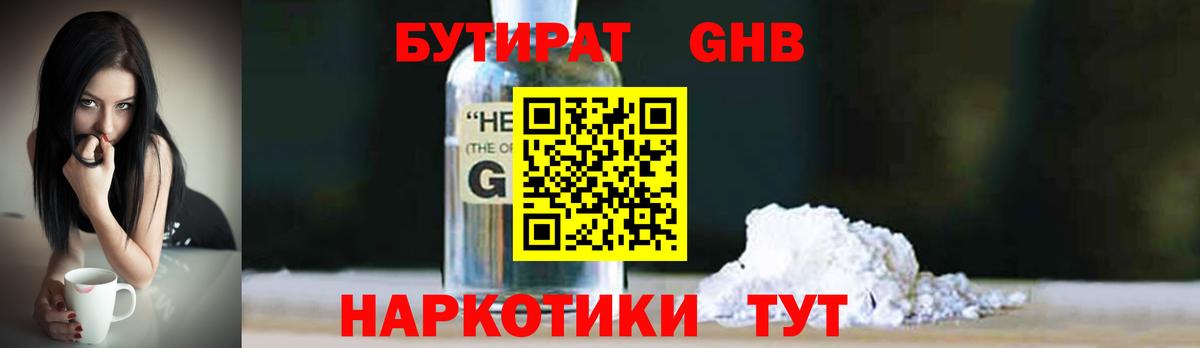 Екатеринбург  Бутират жидкий экстази  Вход с VPN 